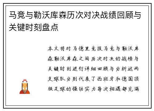 马竞与勒沃库森历次对决战绩回顾与关键时刻盘点